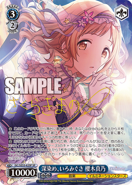 (SP) 3/2 Mano (Music/illumination STARS)