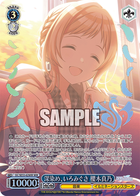 (WIR) 3/2 Mano (Music/illumination STARS)