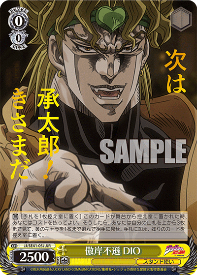 (JJR) 0/0 Dio (Stand User)