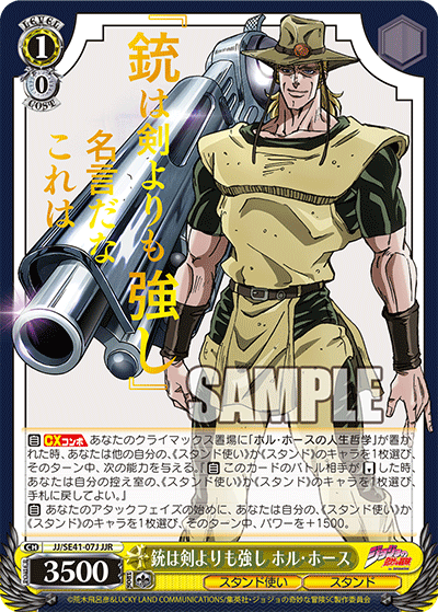 (JJR) 1/0 Hol Horse (Stand User/Stand)