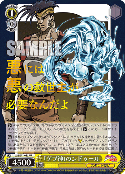 (JJR) 1/0 N'Doul (Stand User)