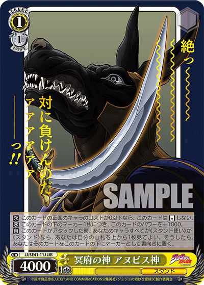 (JJR) 1/1 Anubis (Stand)