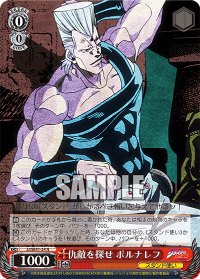 (N) 0/0 Polnareff (Stand User)