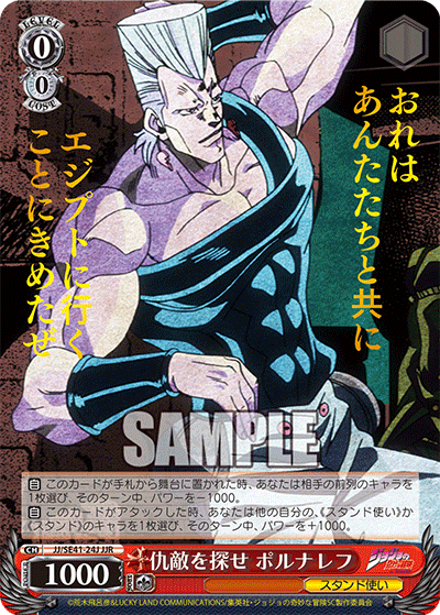 (JJR) 0/0 Polnareff (Stand User)