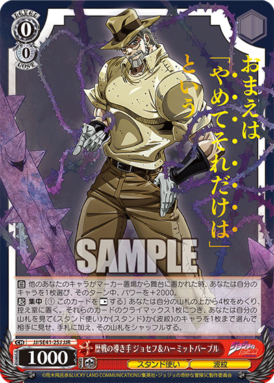 (JJR) 0/0 Joseph & Hermit Purple (Stand User/Ripple)