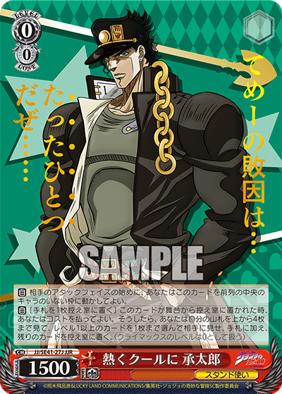 (JJR) 0/0 Jotaro (Stand User)