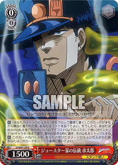 (N) 0/0 Jotaro (Stand User)