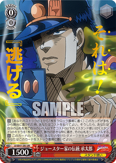 (JJR) 0/0 Jotaro (Stand User)