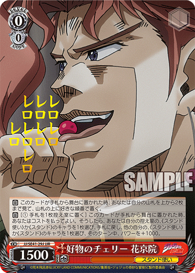 (JJR) 0/0 Kakyoin (Stand User)