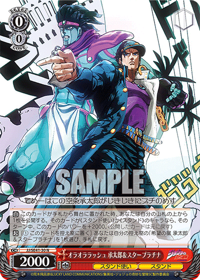 (N) 0/0 Jotaro & Star Platinum (Stand User/Stand)