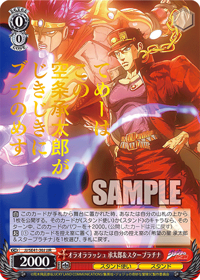 (JJR) 0/0 Jotaro & Star Platinum (Stand User/Stand)