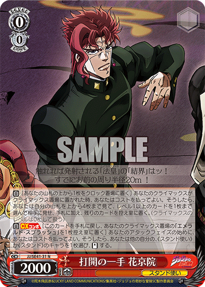 (N) 0/0 Kakyoin (Stand User)