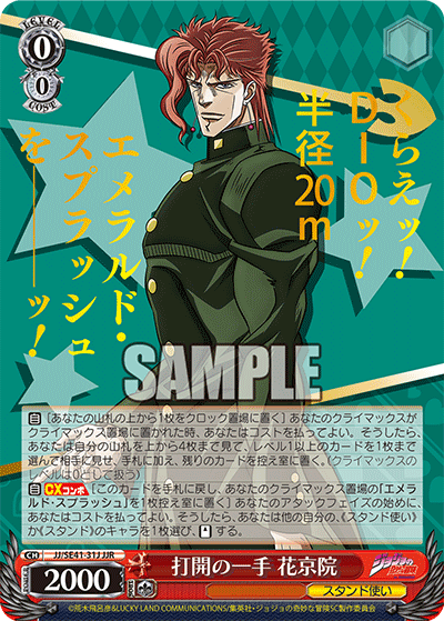 (JJR) 0/0 Kakyoin (Stand User)