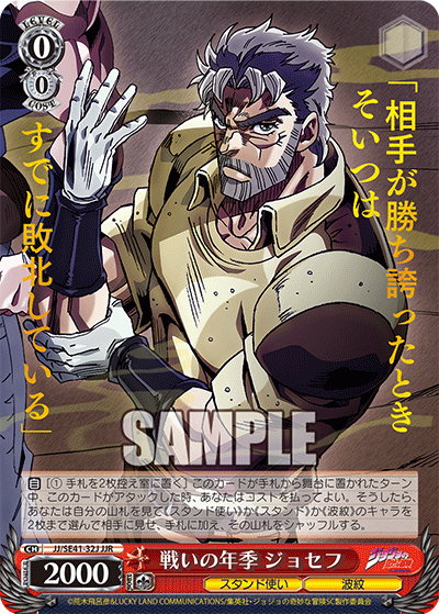 (JJR) 0/0 Joseph (Stand User/Ripple)