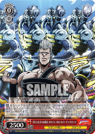 (N) 0/0 Polnareff & Silver Chariot (Stand User/Stand)