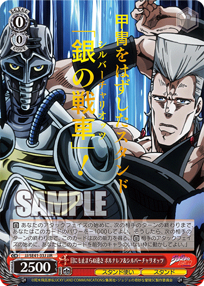 (JJR) 0/0 Polnareff & Silver Chariot (Stand User/Stand)