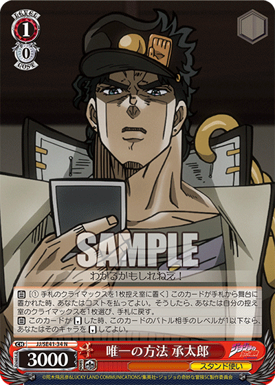 (N) 1/0 Jotaro (Stand User)