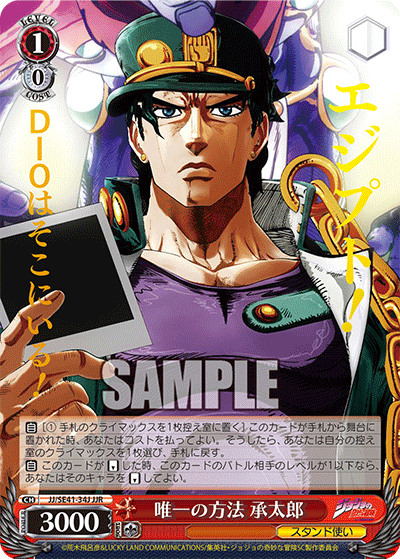 (JJR) 1/0 Jotaro (Stand User)