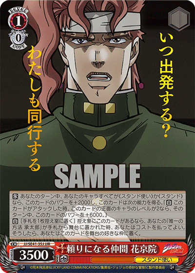 (JJR) 1/0 Kakyoin (Stand User)