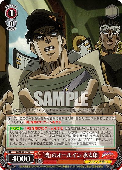 (N) 1/0 Jotaro (Stand User)