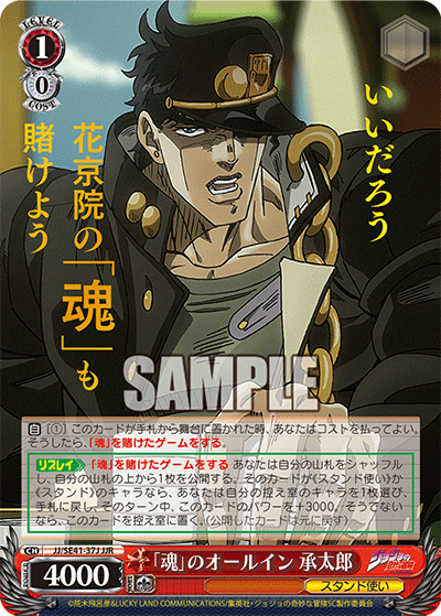 (JJR) 1/0 Jotaro (Stand User)