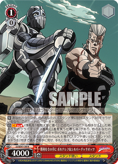 (N) 1/0 Polnareff & Silver Chariot (Stand User/Stand)