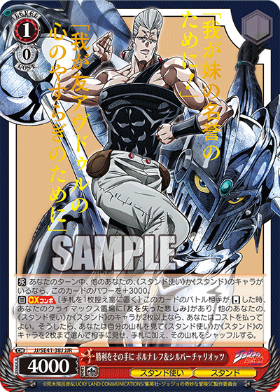 (JJR) 1/0 Polnareff & Silver Chariot (Stand User/Stand)