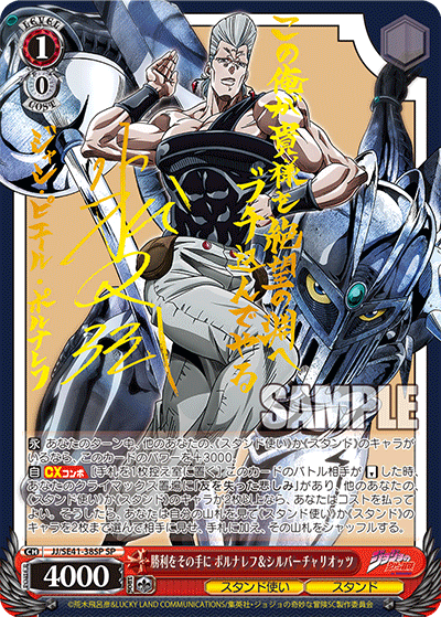 (SP) 1/0 Polnareff & Silver Chariot (Stand User/Stand)