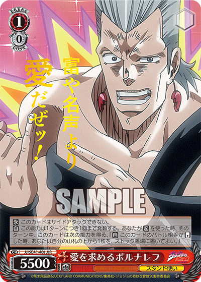 (JJR) 1/0 Polnareff (Stand User)