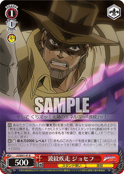 (N) 1/1 Joseph (Stand User/Ripple)