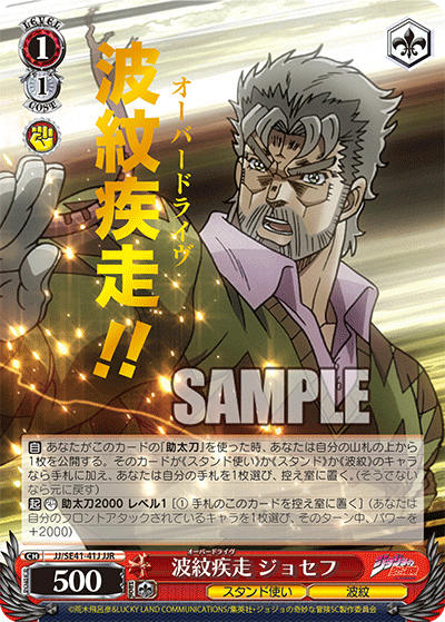 (JJR) 1/1 Joseph (Stand User/Ripple)