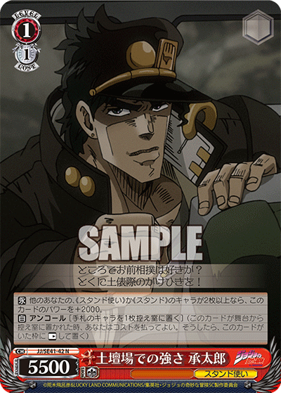 (N) 1/1 Jotaro (Stand User)