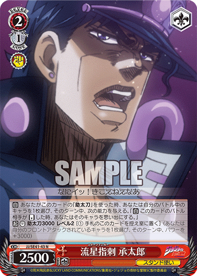 (N) 2/1 Jotaro (Stand User)