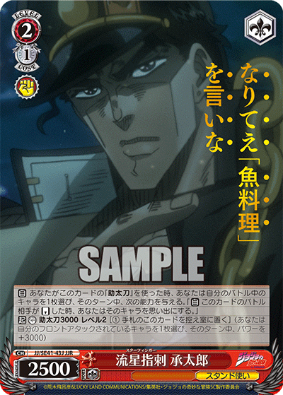 (JJR) 2/1 Jotaro (Stand User)