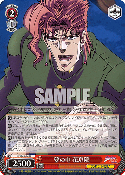 (N) 2/1 Kakyoin (Stand User)