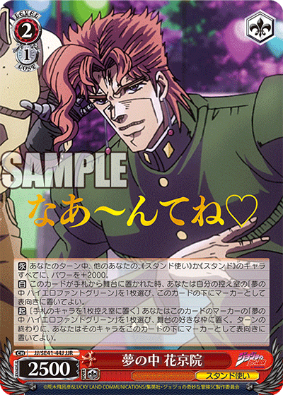 (JJR) 2/1 Kakyoin (Stand User)