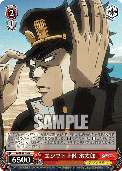 (N) 2/1 Jotaro (Stand User)