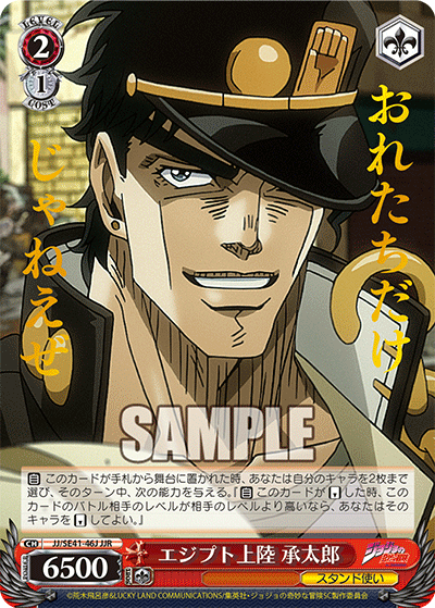 (JJR) 2/1 Jotaro (Stand User)