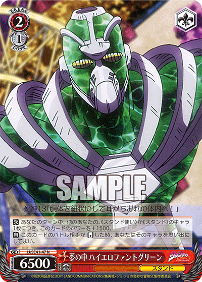 (N) 2/1 Hierophant Green (Stand)