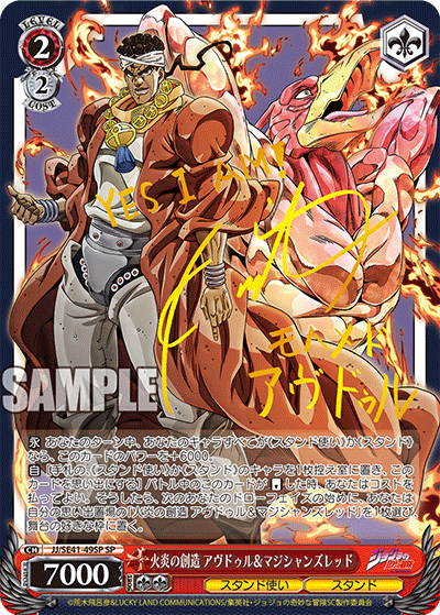 (SP) 2/2 Avdol & Magician's Red (Stand User/Stand)