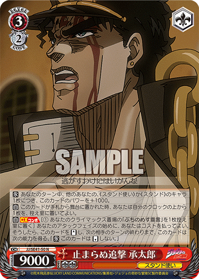 (N) 3/2 Jotaro (Stand User)