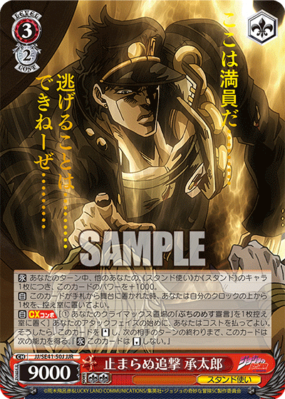 (JJR) 3/2 Jotaro (Stand User)