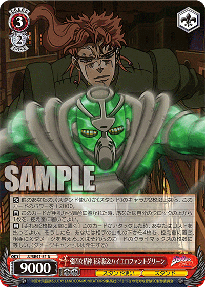 (N) 3/2 Kakyoin & Hierophant Green (Stand User/Stand)