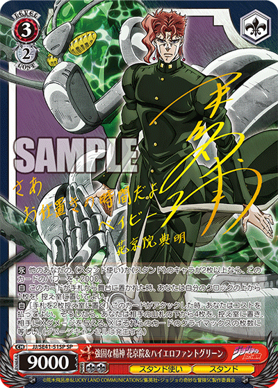 (SP) 3/2 Kakyoin & Hierophant Green (Stand User/Stand)