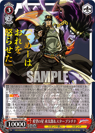 (JJR) 3/2 Jotaro & Star Platinum (Stand User/Stand)