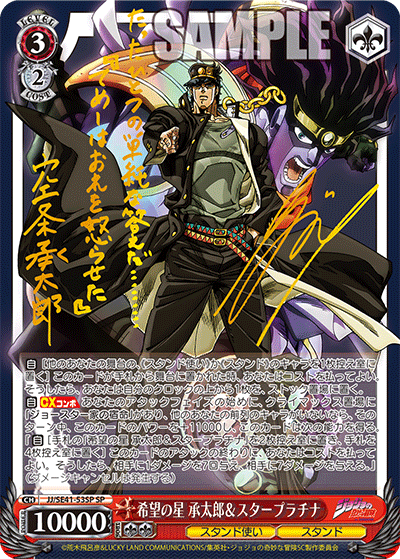 (SP) 3/2 Jotaro & Star Platinum (Stand User/Stand)