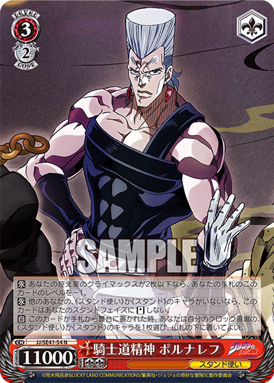 (N) 3/2 Polnareff (Stand User)