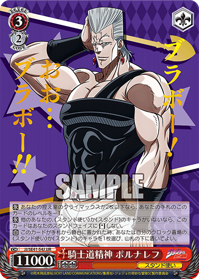 (JJR) 3/2 Polnareff (Stand User)