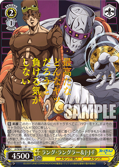 (JJR) 2/1 Lang Rangler & J.J.F. Stand User/Stand