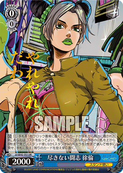 (JJR) 0/0 Jolyne Stand User